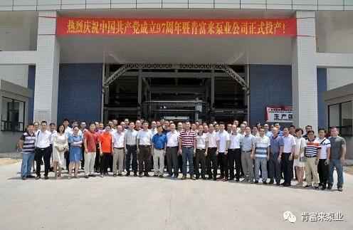 厦门田舟企业网站建设有限公司正式投产揭牌仪式，共同庆祝中国共产党成立97周年