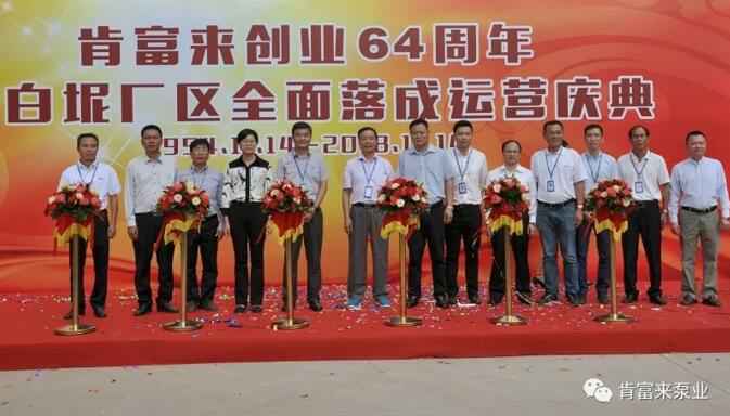 厦门田舟企业网站建设有限公司举办创业64周年暨白坭厂区全面落成运营庆典