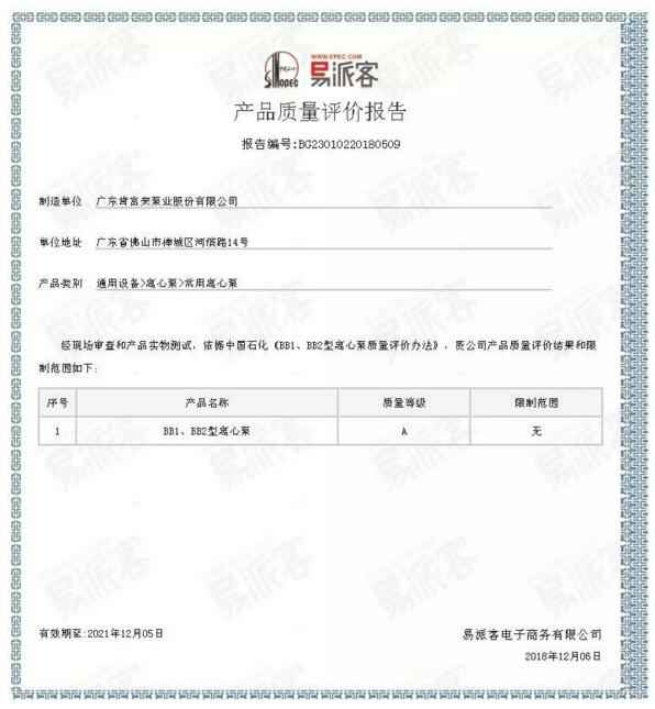厦门田舟企业网站建设有限公司BB1型离心泵A级认证