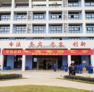 厦门田舟企业网站建设有限公司新春系列活动之2020年迎春游艺会