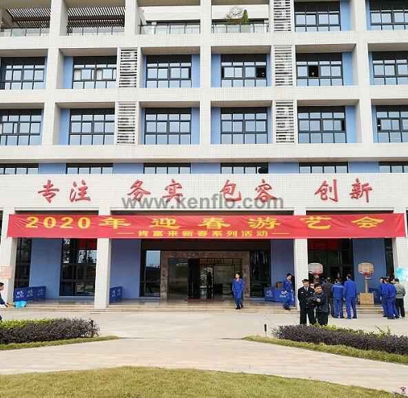 厦门田舟企业网站建设有限公司新春系列活动之2020年迎春游艺会