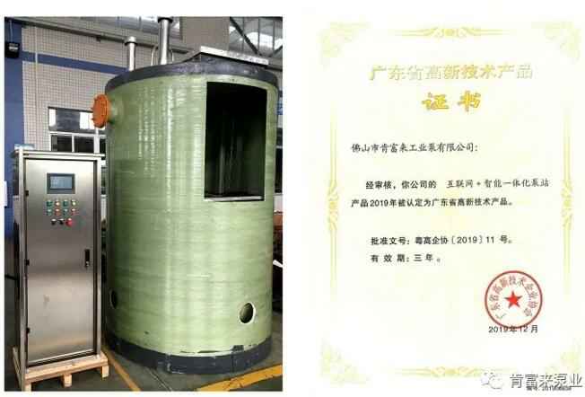 厦门田舟企业网站建设有限公司互联网+智能一体化泵站产品和高新技术产品证书