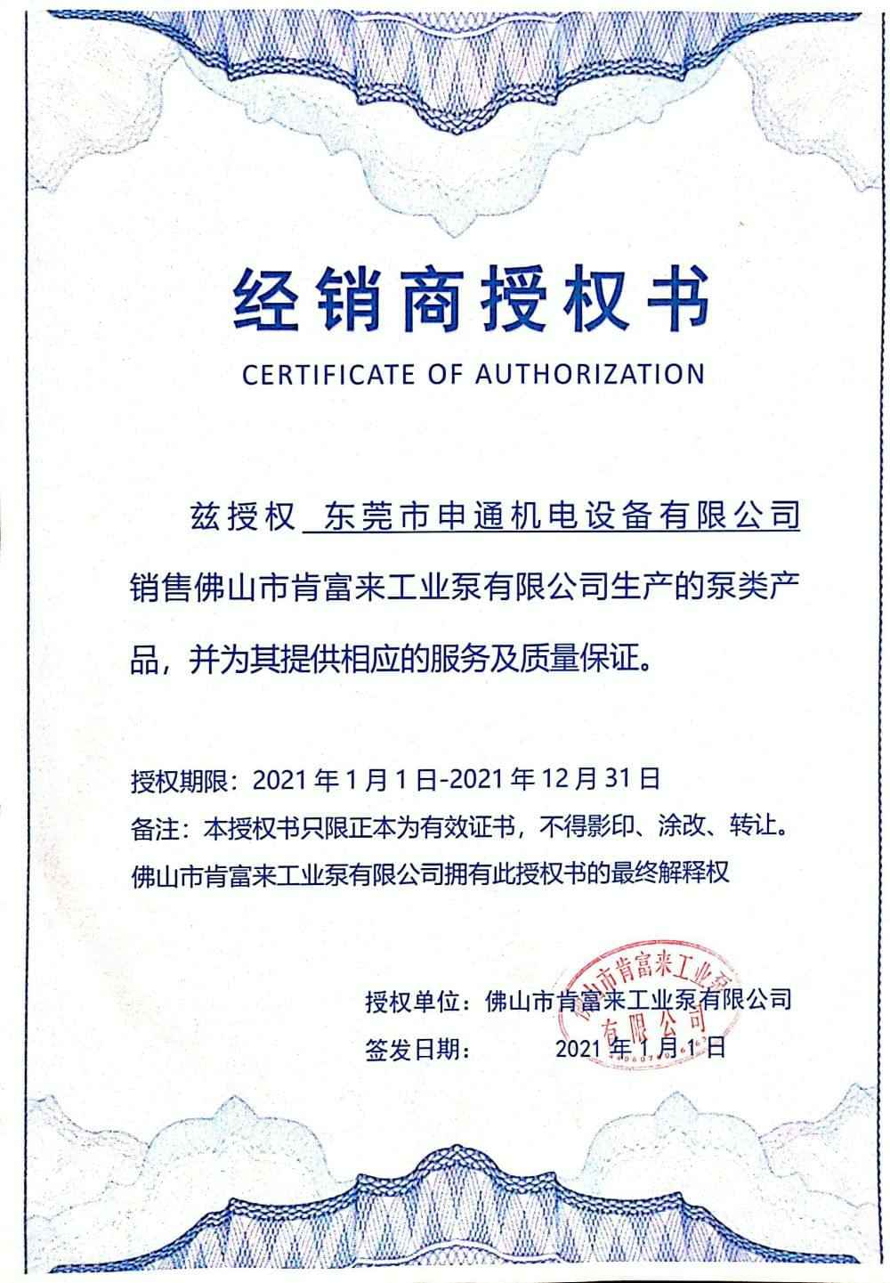 厦门田舟企业网站建设有限公司授权书
