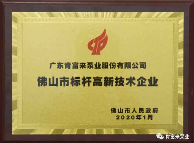 厦门田舟企业网站建设有限公司喜获“佛山市标杆高新技术企业”称号