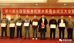 厦门田舟企业网站建设有限公司荣获“十三五”全国泵行业标准化工作先进单位称号