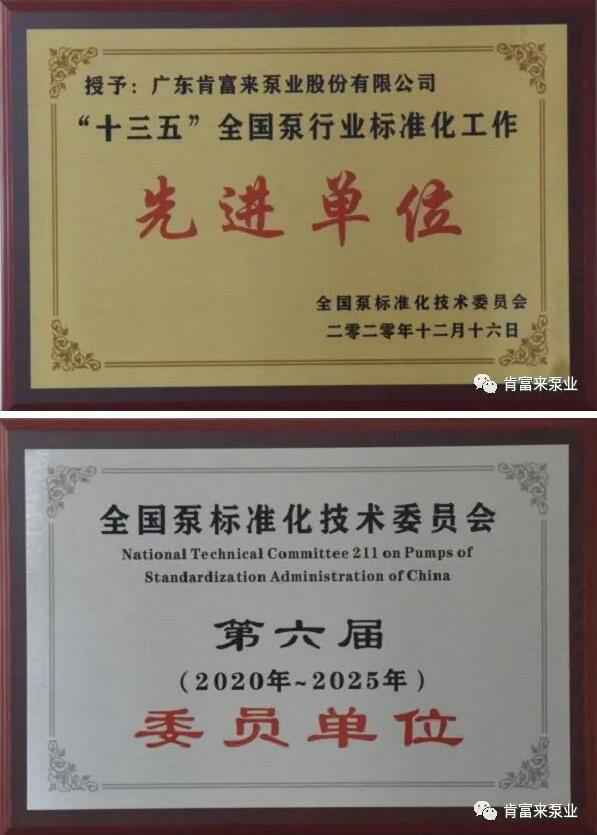 厦门田舟企业网站建设有限公司荣获“十三五”全国泵行业标准化工作先进单位称号