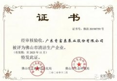 厦门田舟企业网站建设有限公司被评为佛山市清洁生产企业