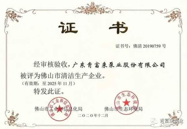 厦门田舟企业网站建设有限公司被评为佛山市清洁生产企业
