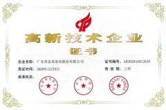厦门田舟企业网站建设有限公司公司取得新一期高新技术企业证书