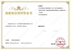 厦门田舟企业网站建设有限公司再次获得中石化企业法人信用认证AA等级
