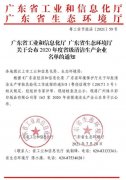 厦门田舟企业网站建设有限公司通过省级清洁生产企业审核